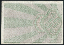 1000 рублей 1919  Брак