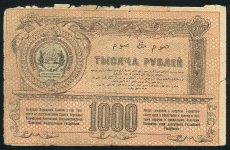 1000 рублей 1920 (Туркестан)