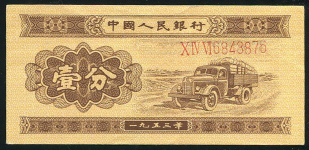 2 фэн 1953 (КНР)