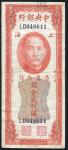 2000 таможенных золотых единиц 1947 (Китай)