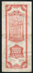 2000 таможенных золотых единиц 1947 (Китай)