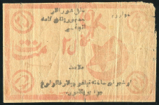 25 рублей 1922 (Хорезмская Народная Советская Республика)