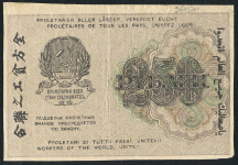 250 рублей 1919