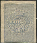 5 рублей 1920