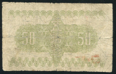 50 сен 1938 (Япония)