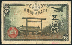 50 сен 1942 (Япония)
