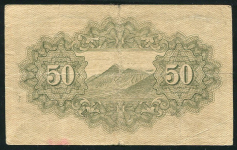 50 сен 1942 (Япония)
