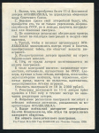 Билет "10-й Всесоюзной лотереи ОСОАВИАХИМА" 1 рубль 1935