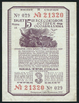 Билет "15-й Всесоюзной лотереи ОСОАВИАХИМА" 3 рубля 1941