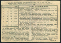 Билет "3 Всесоюзная лотерея ОЗЕТ" 50 копеек 1930