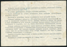 Билет "4-я Денежно-вещевая лотерея НарКомФин СССР" 25 рублей 1944