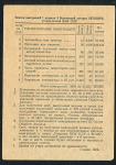 Билет "5-й Всесоюзной авто-мото-вело-лотереи Автодора" 1 рубль 1934
