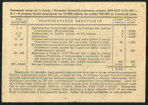 Билет "7-й Всесоюзной лотереи ОСОАВИАХИМА" 1 рубль 1932