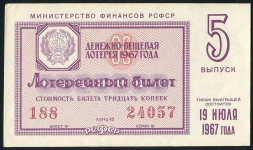 Билет "Денежно-вещевая лотерея МинФин РСФСР" 5-й выпуск 30 копеек 1967