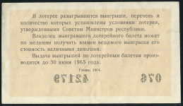 Билет "Денежно-вещевая лотерея МинФин РСФСР" 9-й выпуск 30 копеек 1964