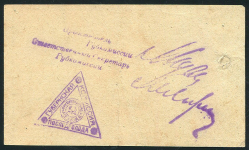 Билет лотереи " Московская Губернская комиссия Последгол" 5 рублей 1923