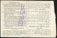 Билет "Серебряная лотерея ВСЕУЗКОМПОМА" 50 копеек 1926