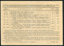 Билет "Всесоюзной лотереи имени III пленума Центрального совета ОСОАВИАХИМА СССР" 3 рубля 1932