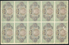 Лист из 10-ти 30 рублей 1919