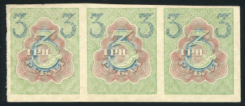 Лист из 3-х 3 рубля 1919
