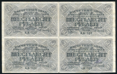 Лист из 4-х 60 рублей 1919