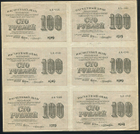 Лист из 6-ти 100 рублей 1919