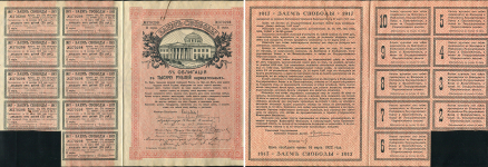 Набор из 3-х облигаций Заем Свободы 1917 1000 рублей