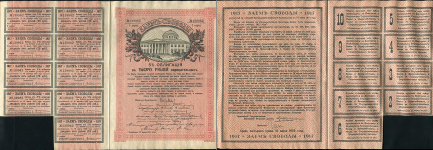Набор из 3-х облигаций Заем Свободы 1917 1000 рублей