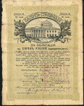 Облигация Заем свободы 1917 40 рублей
