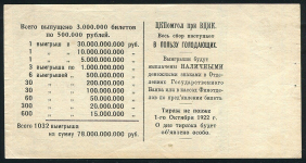 Выигрышный билет "ЦКПомгол при ВЦИК в пользу голодающих" 500000 рублей 1922