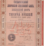 Закладной лист 1000 рублей 1911 (Дворянский Земельный банк)