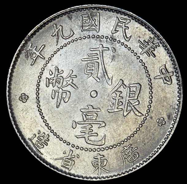 20 центов 1920 (Китай)