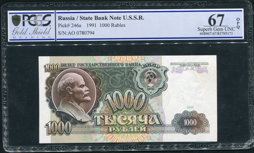 1000 рублей 1991 (в слабе)