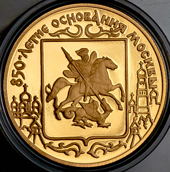 50 рублей 1997 "850-летие основания Москвы"