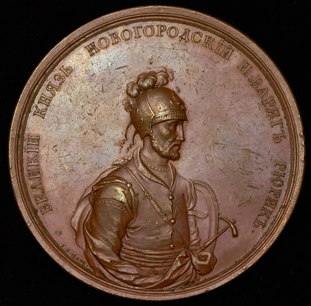 Медаль "Назначение Оскольда князем полянским и горянским"