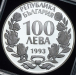 100 лева 1993  "XV Чемпионат мира по футболу 1994 года в США" (Болгария)