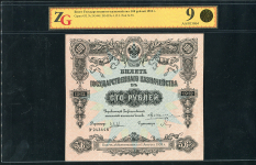 100 рублей 1912 (в слабе)