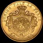 20 франков 1875 (Бельгия)
