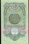 3 рубля 1947