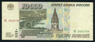 10000 рублей 1995