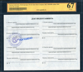 Вексель "Межригионгаз-ЯНАО" 3000000 рублей 1999 (в слабе)