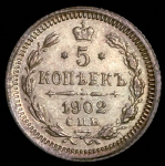 5 копеек 1902