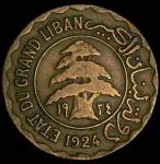 5 пиастров 1924 (Ливан)