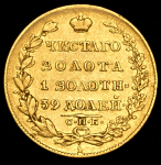 5 рублей 1826