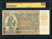 5000 рублей 1919 (Ростов-на-Дону) (в слабе)