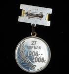 Медаль "100 лет Государственной Думе" 2006 (в п/у)