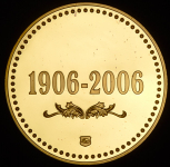 Медаль "100 лет Государственной Думе" 2006 (в п/у)