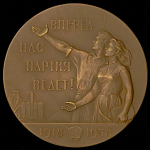 Медаль "40 лет ВЛКСМ" 1958