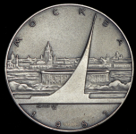 Медаль "Москва-1967"