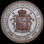 Медаль "Средне Азиатская выставка в Москве" 1891